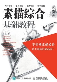 bokomslag &#32032;&#25551;&#32508;&#21512;&#22522;&#30784;&#25945;&#31243;