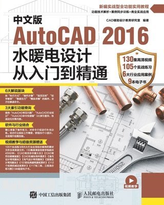 bokomslag &#20013;&#25991;&#29256;AutoCAD 2016&#27700;&#26262;&#30005;&#35774;&#35745;&#20174;&#20837;&#38376;&#21040;&#31934;&#36890;