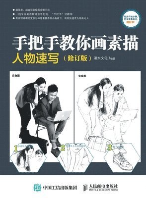 bokomslag Hand in Hand Teaching You Sketching: Character Sketching/???????????&#368