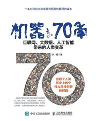 bokomslag &#26426;&#22120;70&#24180;--&#20114;&#32852;&#32593;&#12289;&#22823;&#25968;&#25454;&#12289;&#20154;&#24037;&#26234;&#33021;&#24102;&#26469;&#30340;&#