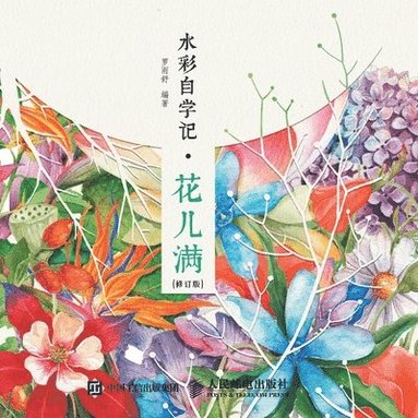 bokomslag Watercolor Self Study Notes - Flower Full/?????--????????