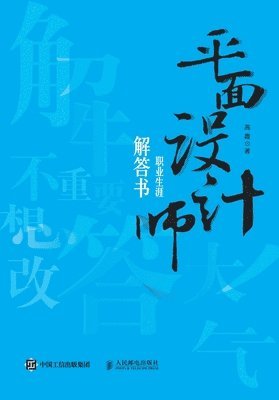 bokomslag Career Answer Book for Graphic Designers/????????????