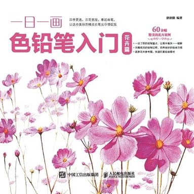 bokomslag Introduction to One Color Pencil per Day: Flower Chapter/???????????&#213