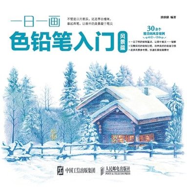 bokomslag Introduction to One Color Pencil per Day: Landscape Chapter/???????????&#