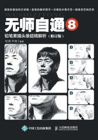 bokomslag &#26080;&#24072;&#33258;&#36890;8&#65306;&#38085;&#31508;&#32032;&#25551;&#22836;&#20687;&#36229;&#31934;&#35299;&#26512;&#65288;&#20462;&#35746;&#29256;&#65289;