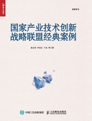 bokomslag Classic case of National Industrial Technology Innovation Strategic Alliance/?????????&