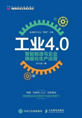 bokomslag &#24037;&#19994;4.0&#12289;&#26234;&#33021;&#21046;&#36896;&#19982;&#20225;&#19994;&#31934;&#32454;&#21270;&#29983;&#20135;&#36816;&#33829;