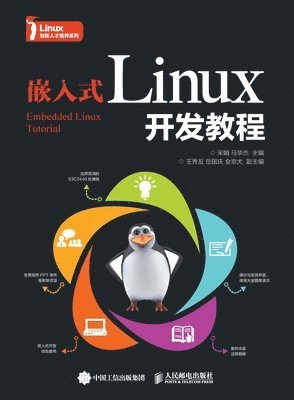 Embedded Linux Development Tutorial/嵌入式Linux开发教程