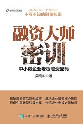 bokomslag &#34701;&#36164;&#22823;&#24072;&#23494;&#35757;&#65306;&#20013;&#23567;&#24494;&#20225;&#19994;&#32769;&#26495;&#34701;&#36164;&#23494;&#30721;