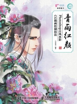 bokomslag Qing Yu Hong Yan - Photoshop Ancient Style Watercolor CG Illustration Drawing Techniques/????--Photoshop??&#