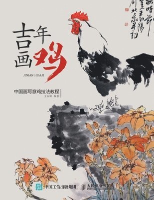 bokomslag &#21513;&#24180;&#30011;&#40481;&#65306;&#20013;&#22269;&#30011;&#20889;&#24847;&#40481;&#25216;&#27861;&#25945;&#31243;