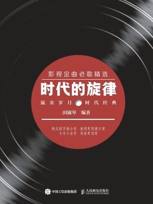 bokomslag &#26102;&#20195;&#30340;&#26059;&#24459;&#65306;&#24433;&#35270;&#37329;&#26354;&#32769;&#27468;&#31934;&#36873;