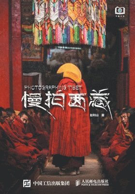 Slow Beat Xizang/慢拍西藏