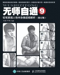 bokomslag Ultra Accurate Analysis of Half body Portraits in Pencil Sketches/?????????????