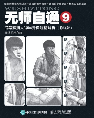 bokomslag Ultra Accurate Analysis of Half body Portraits in Pencil Sketches/??????????&#31