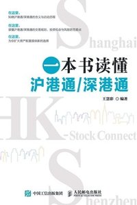 bokomslag Understanding the Shanghai Hong Kong Stock Connect and Shenzhen Hong Kong Stock Connect in One Book/??????&#