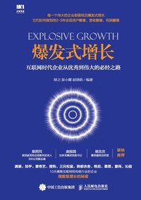 bokomslag Explosive Growth: The Essential Path for Enterprises in the Internet Age to Transform from Excellence to Greatness/????&#3