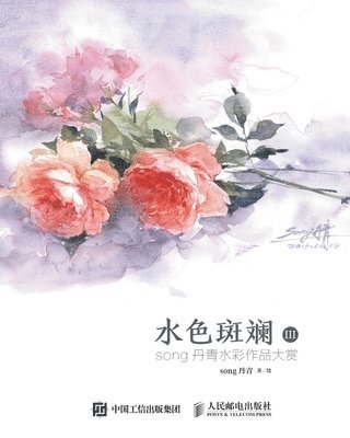 &#27700;&#33394;&#26001;&#26003;III&#65306;song&#20025;&#38738;&#27700;&#24425;&#20316;&#21697;&#22823;&#36175; 1