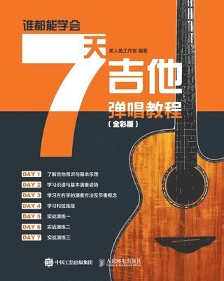 &#35841;&#37117;&#33021;&#23398;&#20250;&#65306;7&#22825;&#21513;&#20182;&#24377;&#21809;&#25945;&#31243;&#65288;&#20840;&#24425;&#29256;&#65289; 1