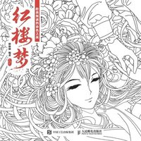 bokomslag The Beauty of Coloring in Classic Reading: A Dream of Red Mansions/??????????&#3