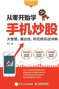 bokomslag Learning Mobile Stock Trading from Scratch/?????????