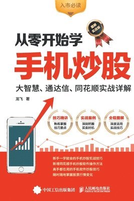 bokomslag Learning Mobile Stock Trading from Scratch/?????????
