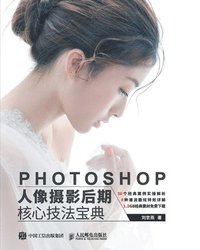 bokomslag Photoshop Portrait Photography Post Production Core Techniques Handbook/Photoshop????????&#252