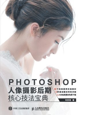 bokomslag Photoshop Portrait Photography Post Production Core Techniques Handbook/Photoshop????????&#252