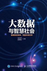 bokomslag Big Data and Smart Society: Data Driven Change, Building the Future World/?????????&#25