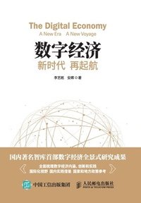 bokomslag &#25968;&#23383;&#32463;&#27982;&#65306;&#26032;&#26102;&#20195; &#20877;&#36215;&#33322;