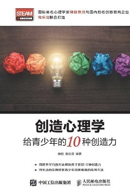 &#21019;&#36896;&#24515;&#29702;&#23398;&#65306;&#32473;&#38738;&#23569;&#24180;&#30340;10&#31181;&#21019;&#36896;&#21147; 1