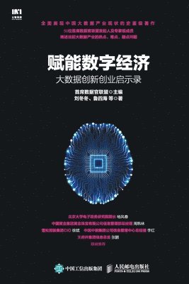 bokomslag &#36171;&#33021;&#25968;&#23383;&#32463;&#27982;&#65306;&#22823;&#25968;&#25454;&#21019;&#26032;&#21019;&#19994;&#21551;&#31034;&#24405;