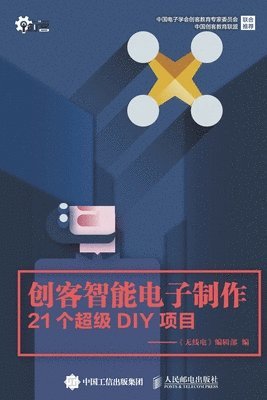 《无线电》编辑部 - 创客智能电子制作, Häftad