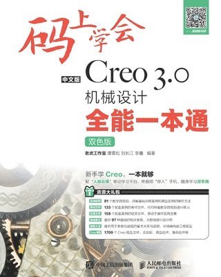 bokomslag &#30721;&#19978;&#23398;&#20250;--&#20013;&#25991;&#29256;Creo 3.0&#26426;&#26800;&#35774;&#35745;&#20840;&#33021;&#19968;&#26412;&#36890;