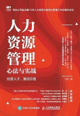 bokomslag &#20154;&#21147;&#36164;&#28304;&#31649;&#29702;&#24515;&#27861;&#19982;&#23454;&#25112;&#65306;&#32463;&#33829;&#20154;&#25165;&#12289;&#28608;&#27963;&#20215;&#20540;