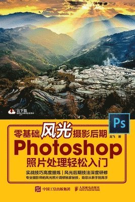 bokomslag &#38646;&#22522;&#30784;&#39118;&#20809;&#25668;&#24433;&#21518;&#26399; Photoshop&#29031;&#29255;&#22788;&#29702;&#36731;&#26494;&#20837;&#38376;