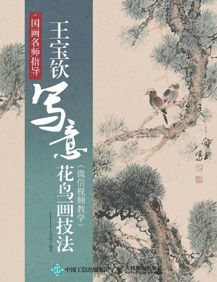 bokomslag &#22269;&#30011;&#21517;&#24072;&#25351;&#23548;&#65306;&#29579;&#23453;&#38054;&#20889;&#24847;&#33457;&#40479;&#30011;&#25216;&#27861;