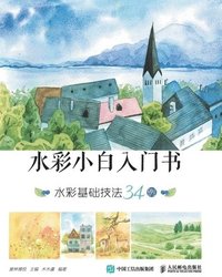 bokomslag Watercolor Beginner's Book: 34 Examples of Watercolor Basic Techniques/?????????&#24425