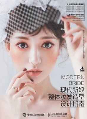 爱弥时尚学院，amy戴编著, &#29233;&#24357;&#26102;&#23578;&#23398;, ¿¿¿¿¿¿,Amy¿¿¿ - A Guide to Modern Bridal Overall Makeup and Hair Styling Design/现代新娘整体妆发造型设计指南, Häftad