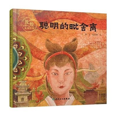 Dunhuang Story Picture Books