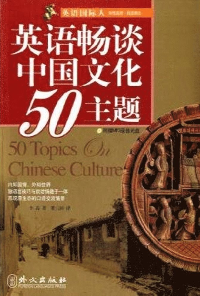 50 Topics on Chinese Culture 1