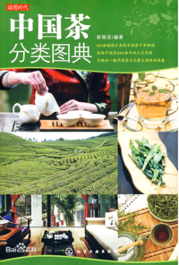 bokomslag Klassificeringskarta för Kinesiskt Te (Kinesiska)