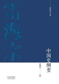 bokomslag ?????-?????Outline of Chinese History