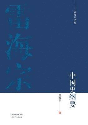 bokomslag ?????-?????Outline of Chinese History