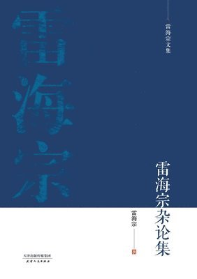 bokomslag &#30333;&#39592;&#33457;&#20799;&#21644;&#22235;&#20010;&#23569;&#24180; Lady White Bone and the Four Youths&#38647;&#28023;&#23447;&#25991;&#38598;-&