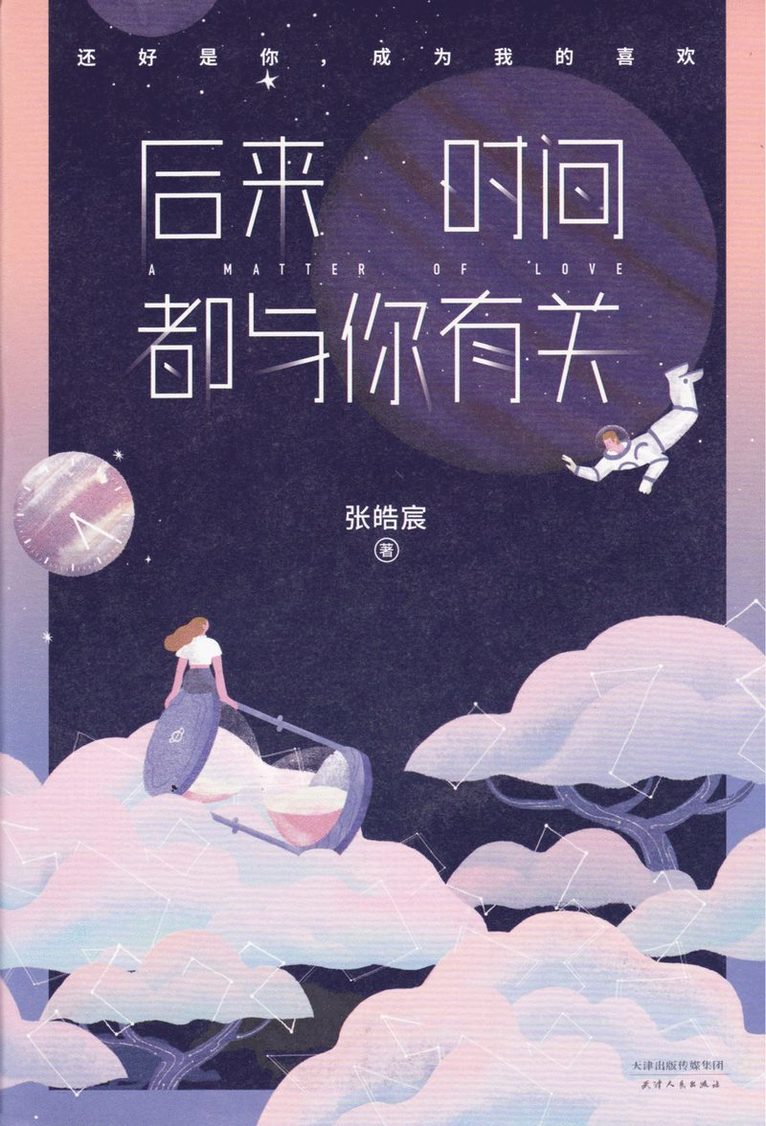 Zhang Haochen - En fråga om kärlek (Kinesiska), Häftad
