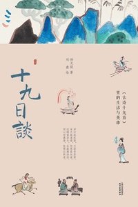 bokomslag &#21313;&#20061;&#26085;&#35848;&#65306;&#12298;&#21476;&#35799;&#21313;&#20061;&#39318;&#12299;&#37324;&#30340;&#29983;&#27963;&#19982;&#33521;&#3859