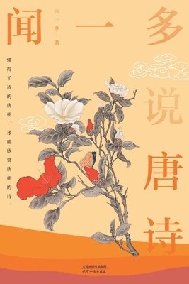 bokomslag &#38395;&#19968;&#22810;&#35828;&#21776;&#35799;Wen Yiduo Talks about Tang Poetry