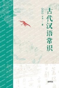 bokomslag ??????????Essentials of Classical Chinese