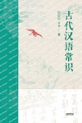 bokomslag ??????????Essentials of Classical Chinese